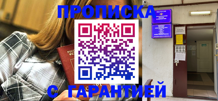 временная регистрация в Удмуртии