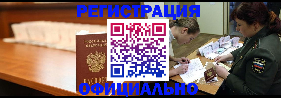 временная регистрация недорого в Удмуртии