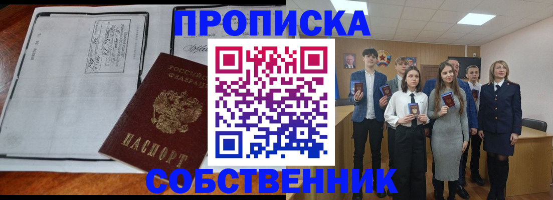 прописка законно в Удмуртии