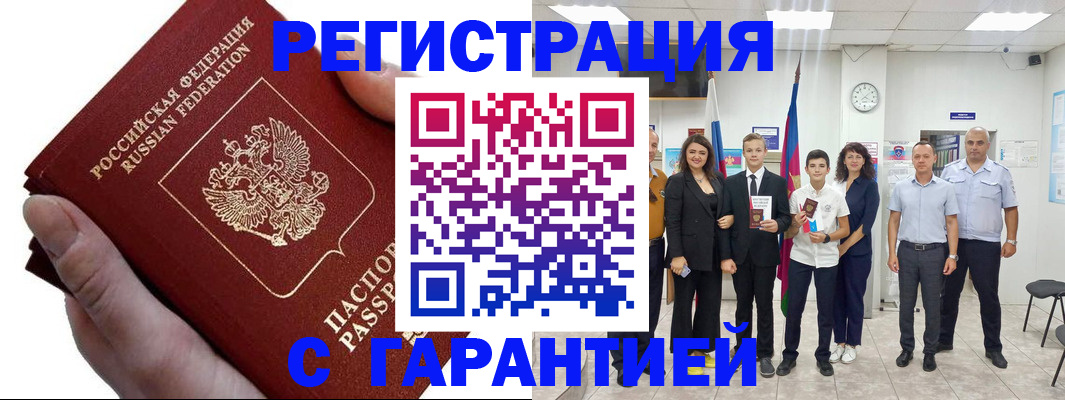 временная регистрация для школы в Удмуртии