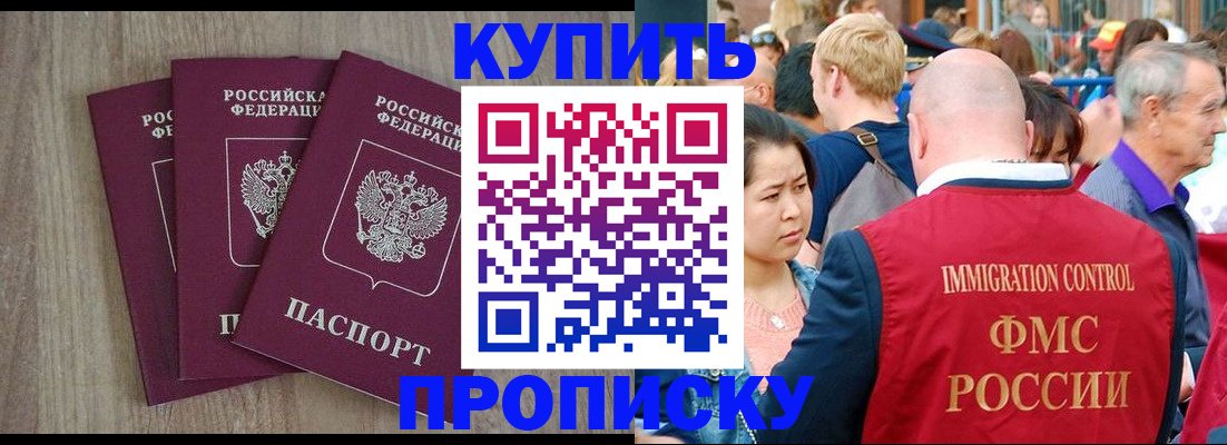 прописка для работы в Удмуртии